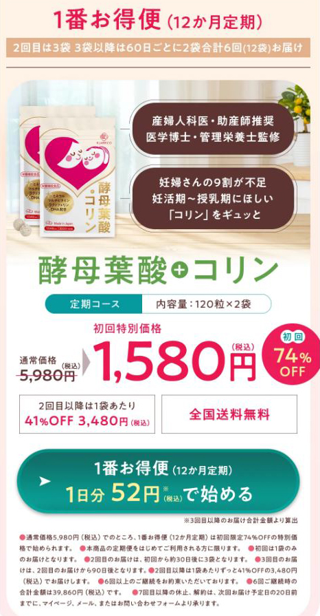 1番お得便(12ヶ月定期)